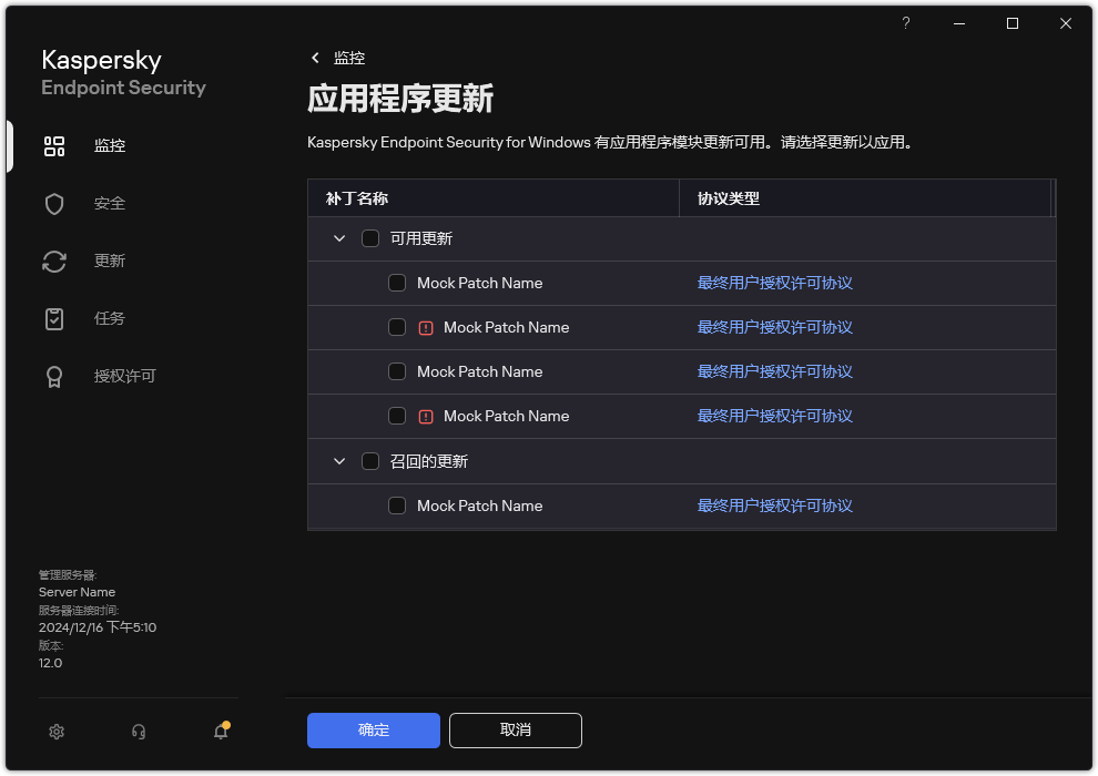 包含可用补丁列表的窗口。用户可以选择补丁并接受协议的条款和条件。