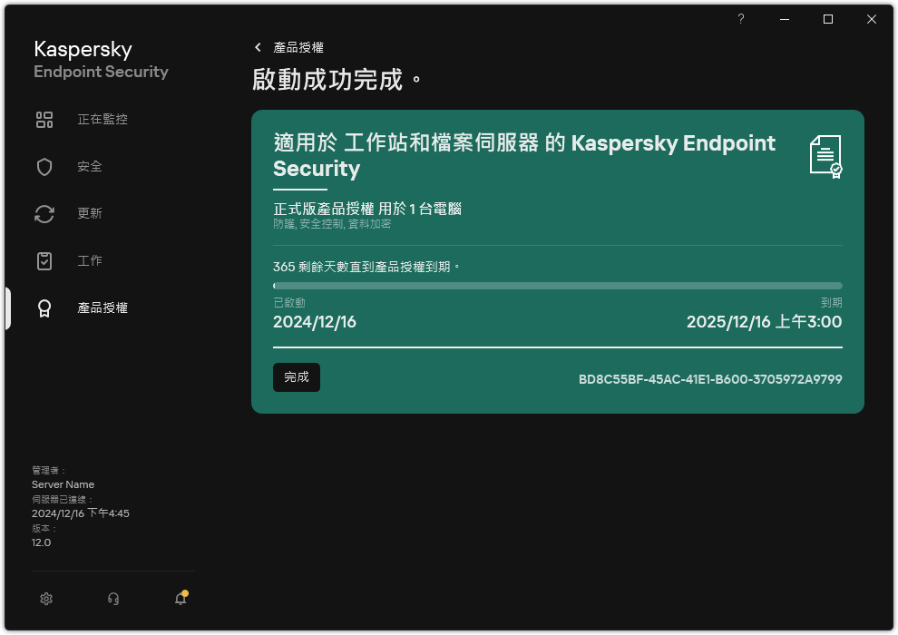 視窗包含產品授權資訊：到期日期，可用功能和其它資訊。