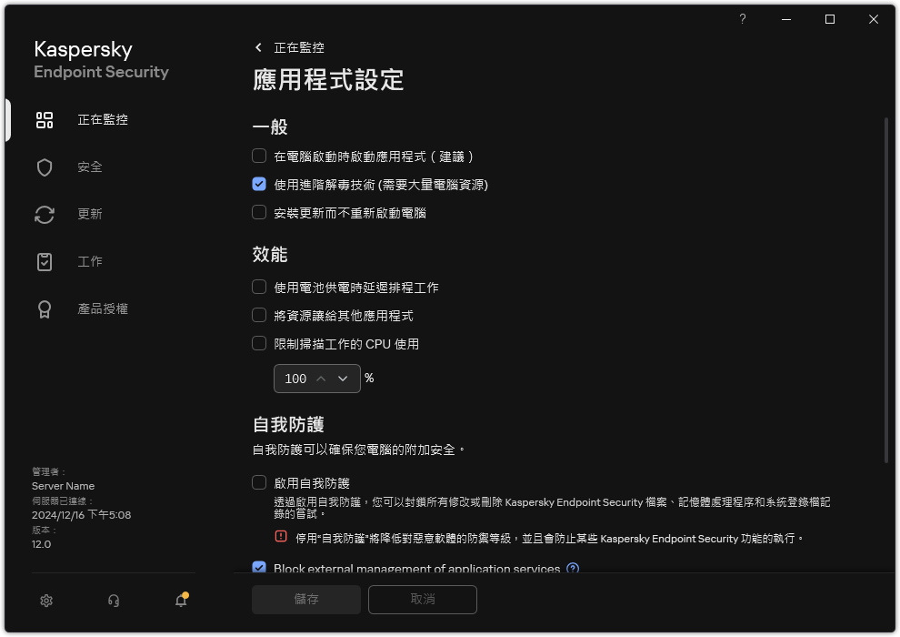 應用程式設定視窗。使用者可以配置效能、自我防禦和其他設定。