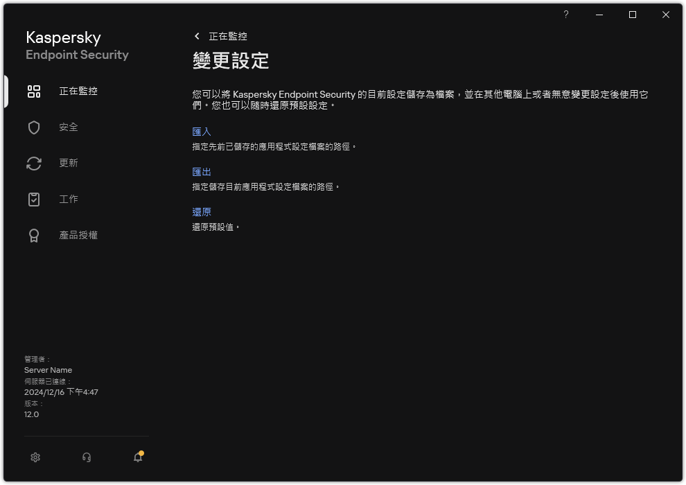 排除項目設定視窗。使用者可以匯出、匯入或還原應用程式設定。