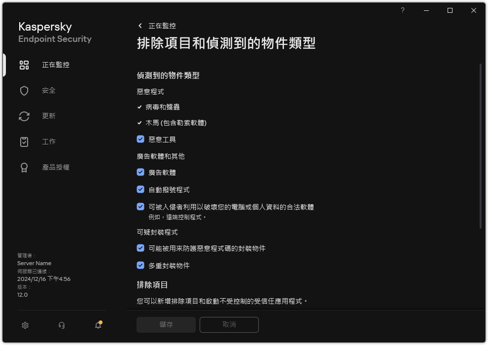 排除項目設定視窗。使用者可以選擇被偵測的物件的類型和新增物件到排除項目。