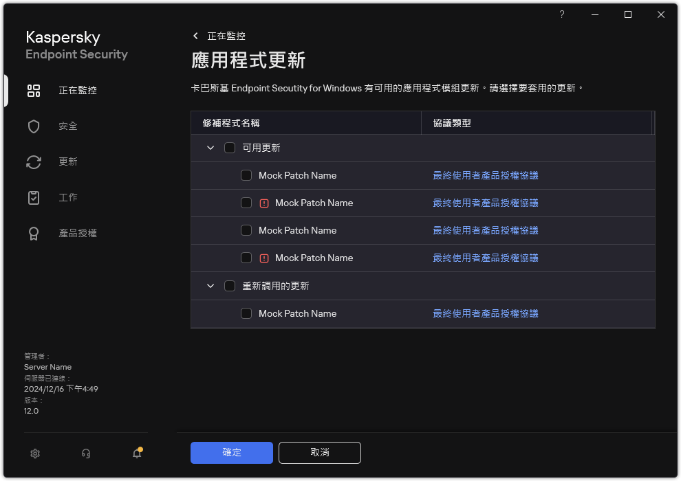 包含可用修補程式清單的視窗。使用者可以選擇修補程式並接受協議的條款和條件。