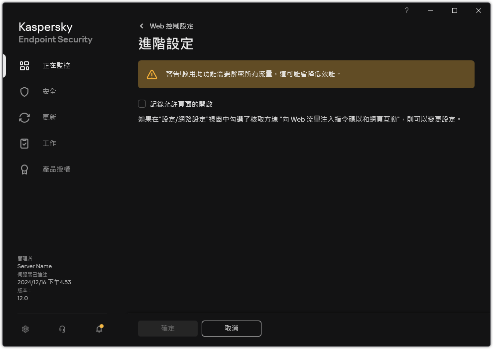 Web 控制進階設定視窗。