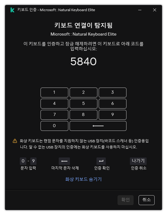 키보드 인증 코드 및 화상 키보드가 있는 창. 사용자는 코드를 입력할 수 있습니다.