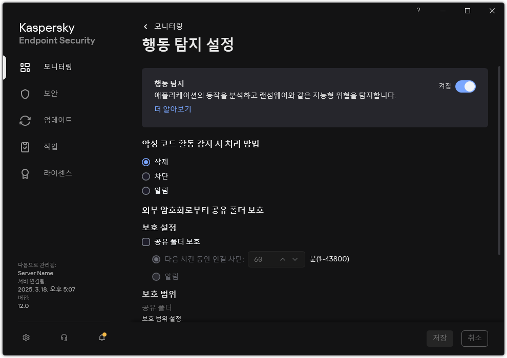 행동 탐지 설정 창.