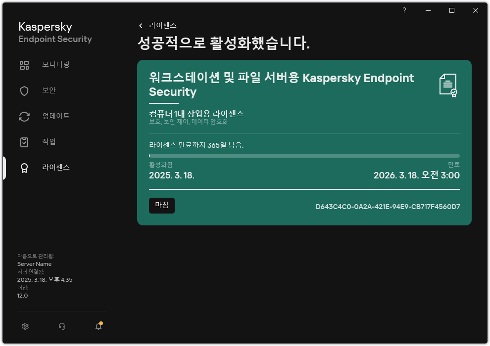 이 창에는 라이센스 정보(만료 날짜, 사용 가능한 기능 및 기타 정보)가 포함되어 있습니다.