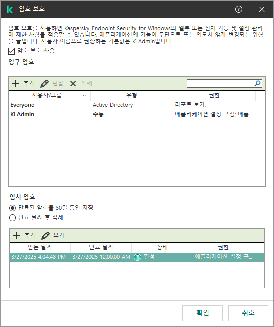 임시 암호 관리 창.