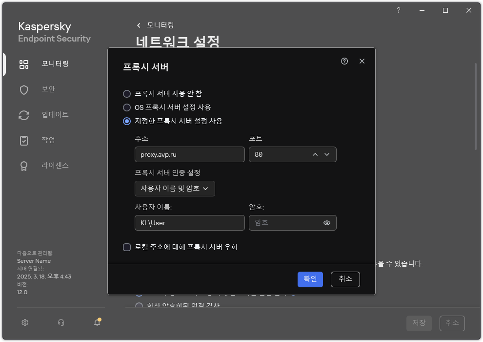 프록시 서버 연결을 설정하는 창. 사용자가 프록시 서버의 주소와 프록시 서버에 연결하기 위한 자격 증명을 설정할 수 있습니다.