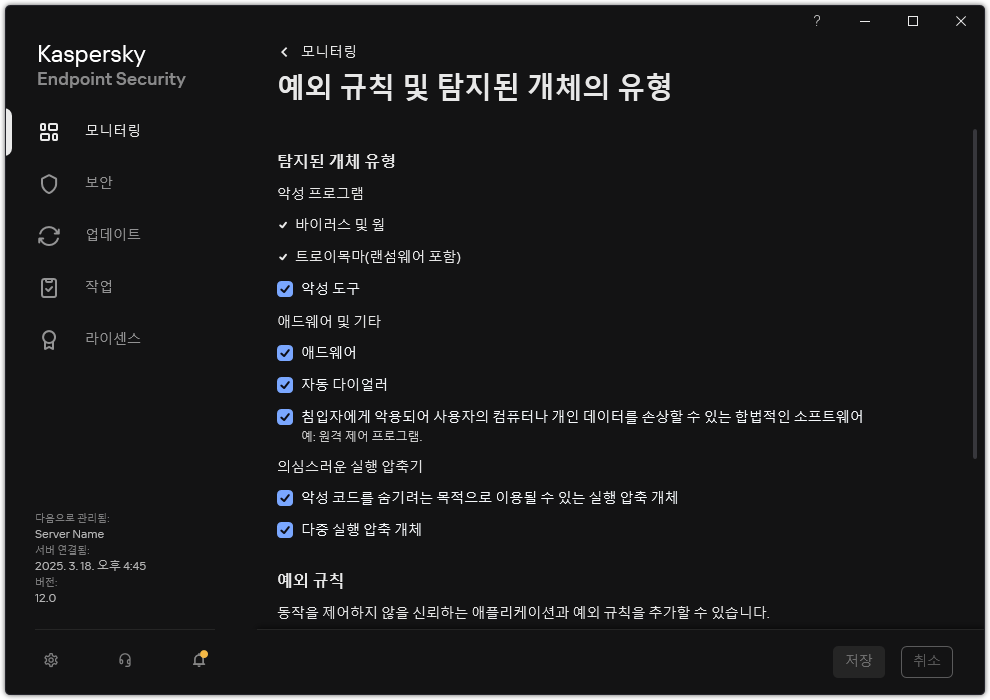 예외 설정 창. 사용자는 탐지된 개체 유형을 선택하고 예외 규칙에 개체를 추가할 수 있습니다.