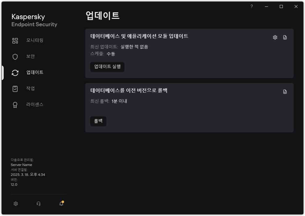 로컬 업데이트 작업의 목록이 있는 창. 사용자는 데이터베이스 및 애플리케이션 모듈의 업데이트를 시작할 수 있으며 마지막 업데이트를 롤백할 수 있습니다.