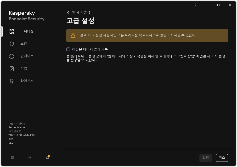 웹 제어 고급 설정 창.