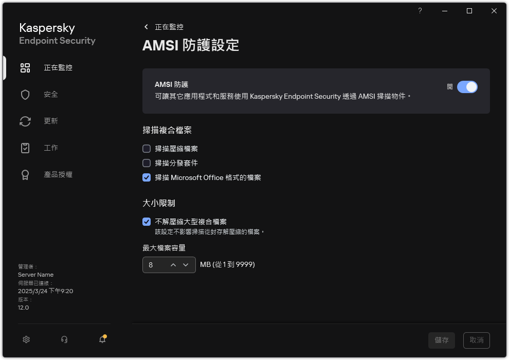 &ldquo;AMSI 防護&rdquo;設定視窗。