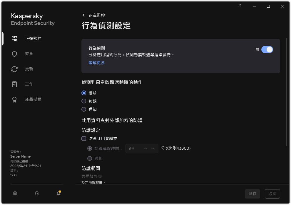 行為偵測設定視窗。