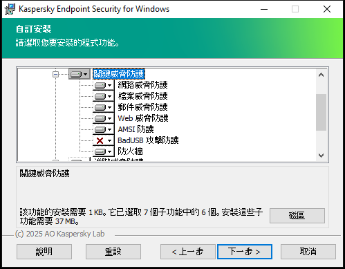 包含使用者可以選擇的元件清單的安裝程式視窗。