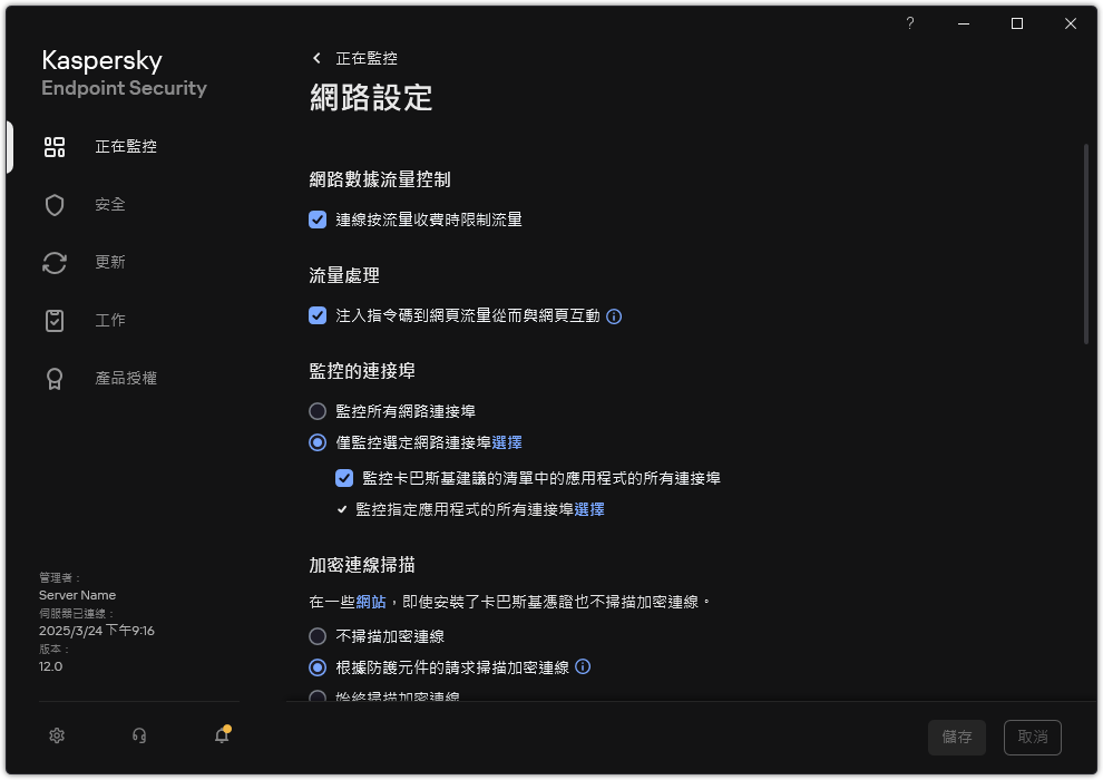 應用程式網路設定視窗。