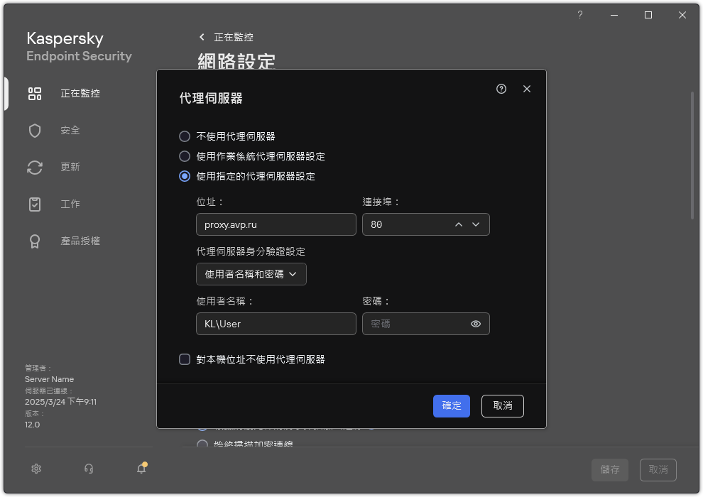 用於配置代理伺服器連線的視窗。使用者可以設定代理伺服器的位址和用於連線到代理伺服器的憑據。