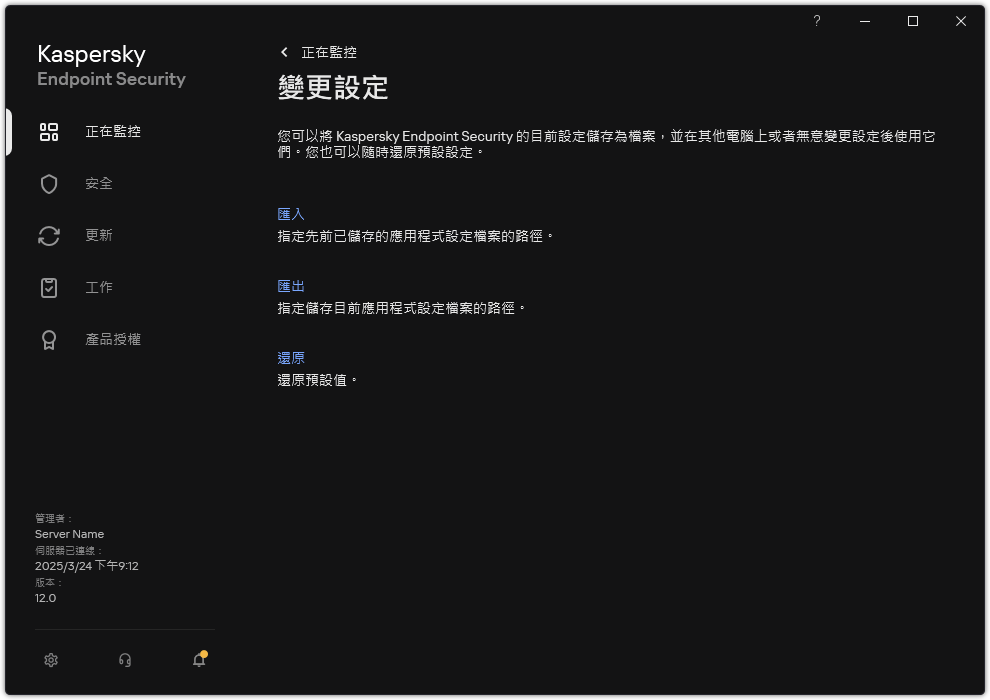 排除項目設定視窗。使用者可以匯出、匯入或還原應用程式設定。