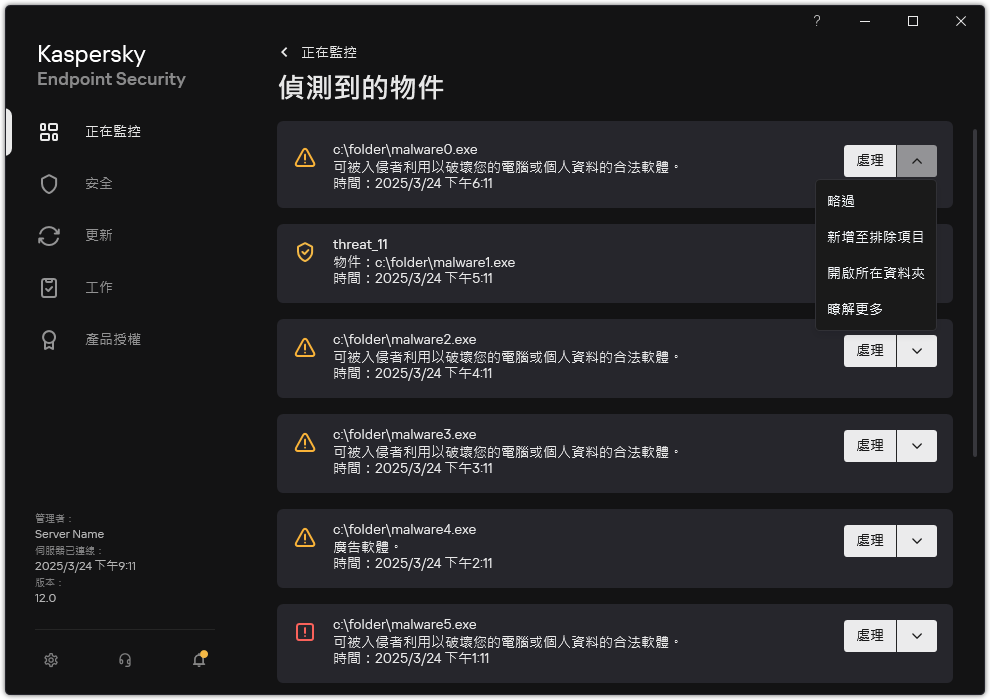 一個包含偵測到的物件清單的視窗。物件資訊將得到顯示。使用者可以解析或者移除物件。