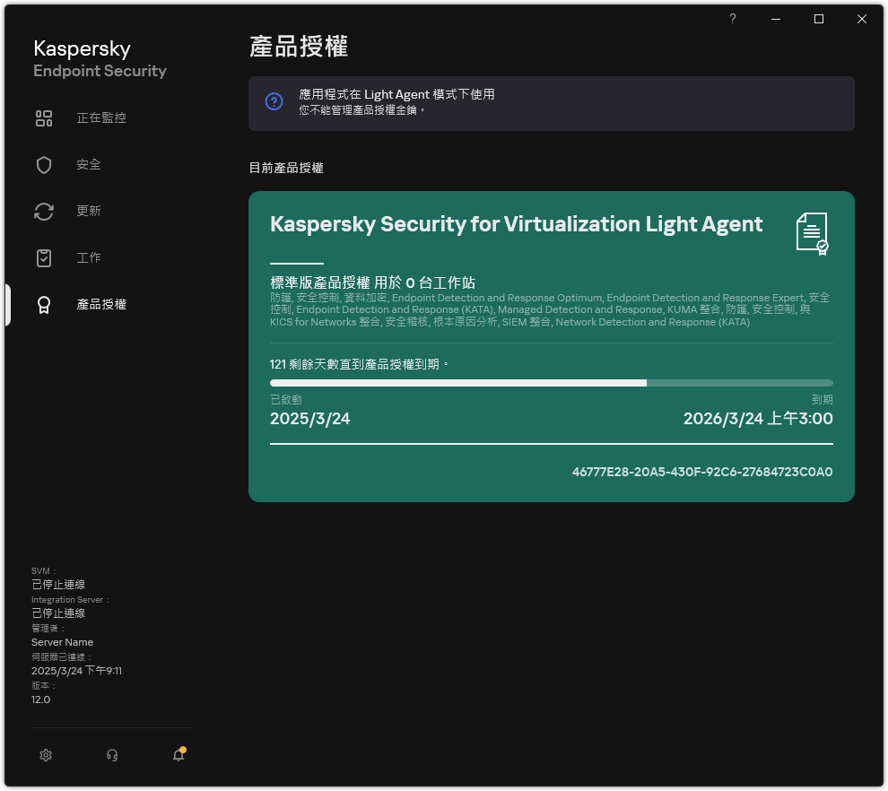 包含產品授權資訊的視窗。