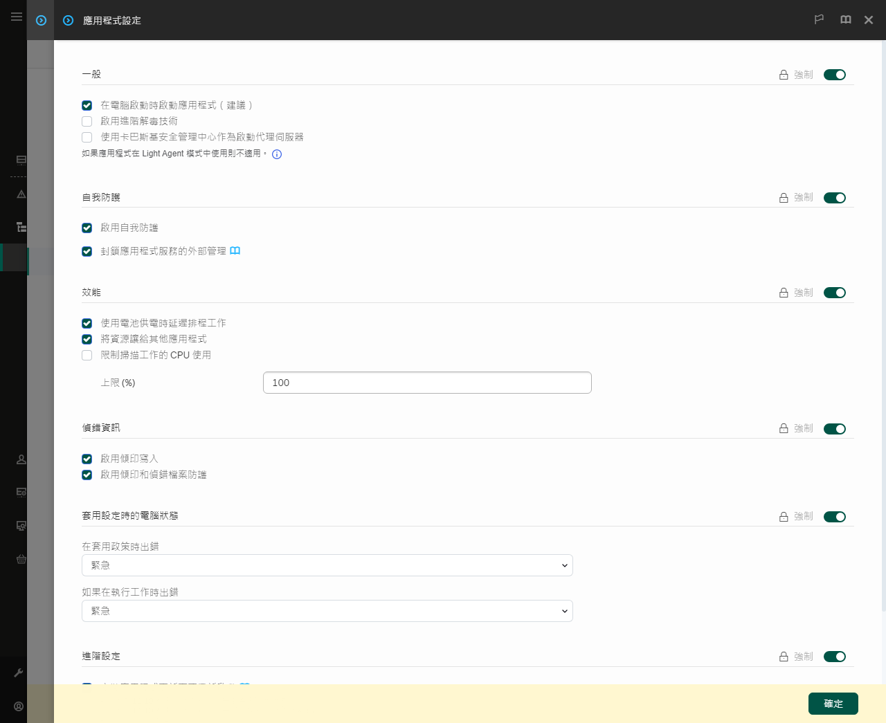 應用程式設定視窗。使用者可以配置效能、自我防禦和其他設定。