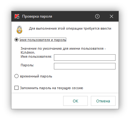 Какой пароль стоит по умолчанию. Имя пользователя для удаленного. Kladmin Касперский. Проверить пароль. Временный пароль для Касперского.