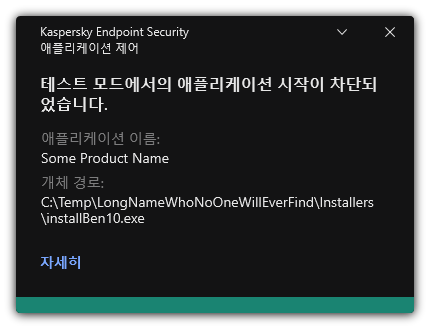 loc_screen_KES11_App_Control_Test_Denied