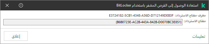 loc_screen_kes11_Bitlocker_Restore