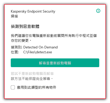 loc_screen_KES11_ActiveThreats_Notification