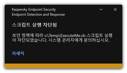 Notification about blocked script execution. 규칙에 대한 자세한 정보를 볼 수 있습니다.