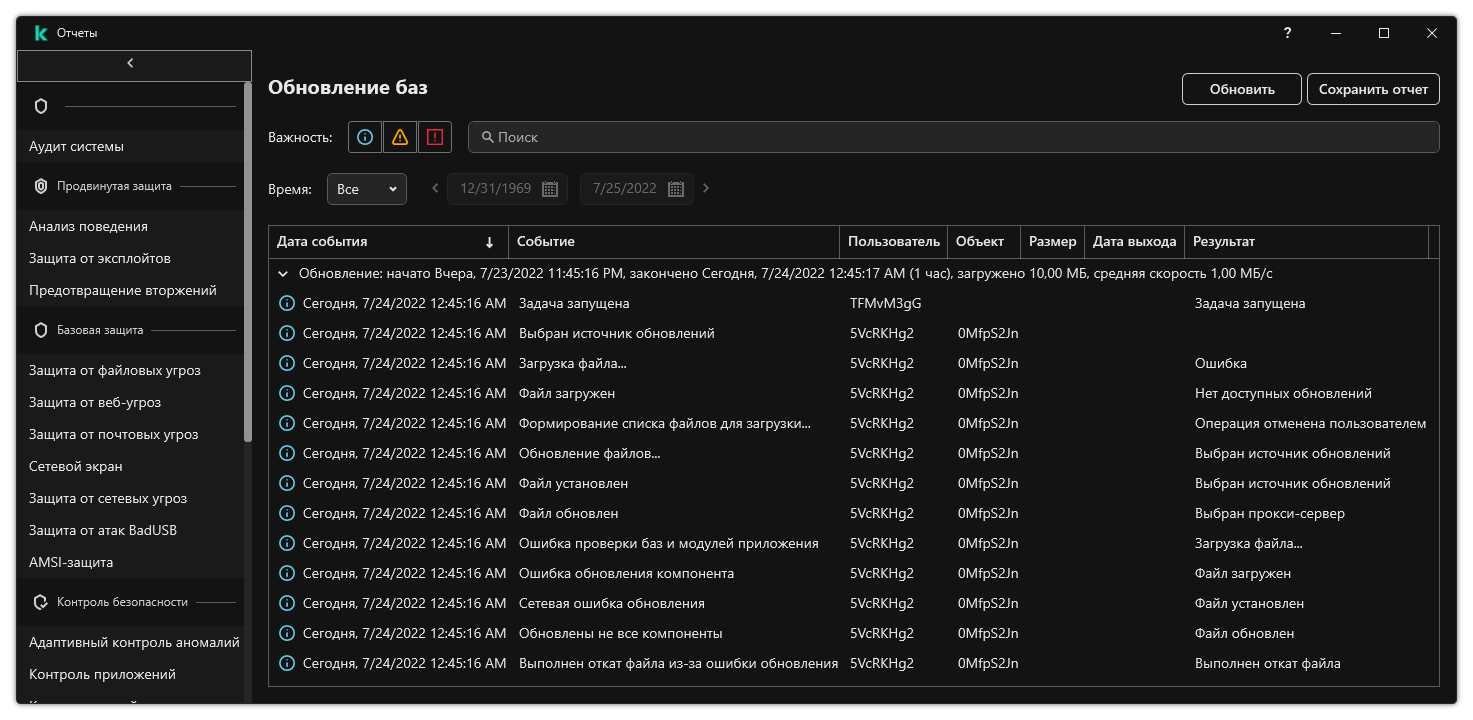 Окно со списком событий в отчете. Пользователь может фильтровать / сортировать события, а также сохранить отчеты в файл.