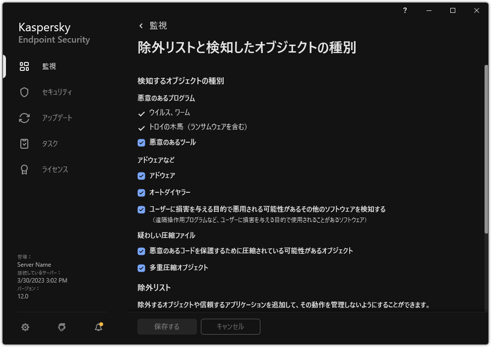 除外設定のウィンドウ。ユーザーは検知するオブジェクトの種別を選択したり、オブジェクトを除外リストに追加したりすることができます。