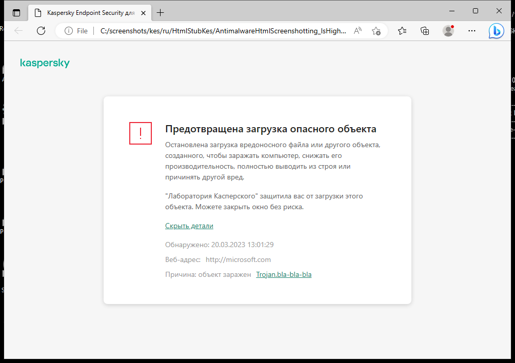 Уведомление Kaspersky о предотвращении загрузки вредоносного объекта  в окне браузера.