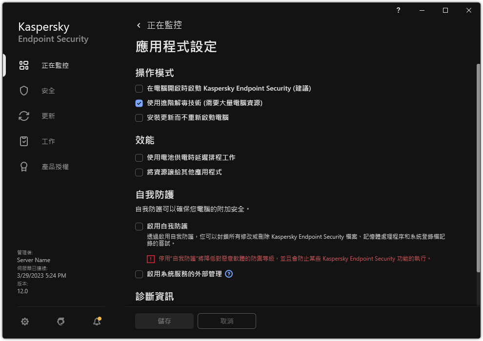 應用程式設定視窗。使用者可以配置效能、自我防禦和其他設定。