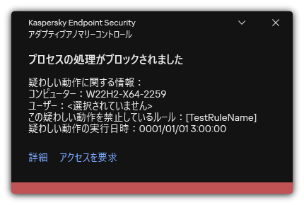 ルールの適用に関する通知。ユーザーは処理を許可する要求を作成できます。