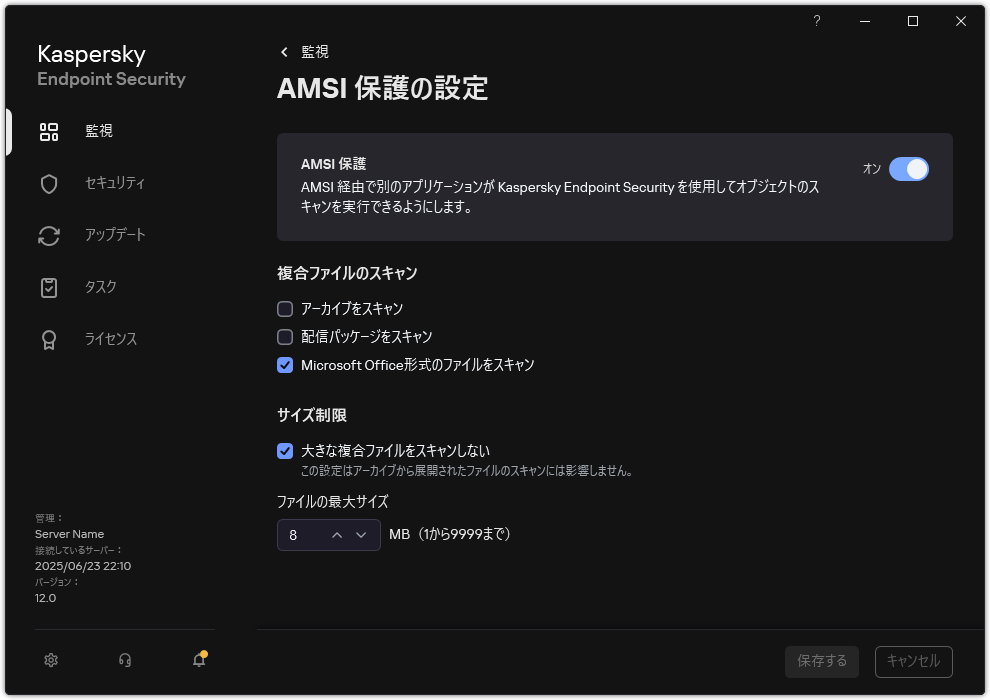 AMSI 保護の設定ウィンドウ。