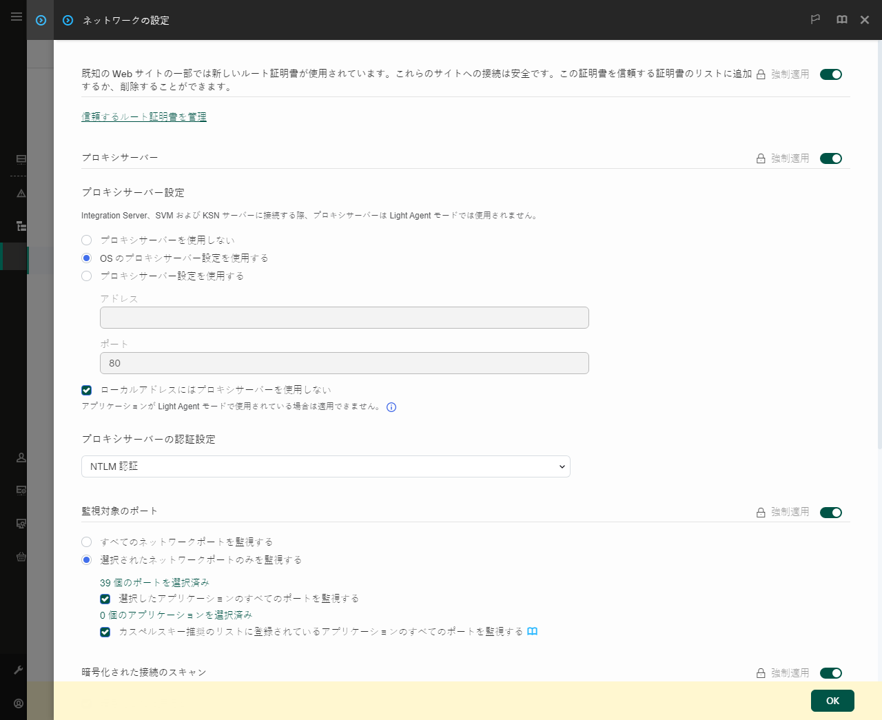 製品のネットワーク設定のウィンドウ。ユーザーは、プロキシサーバーを設定できます。