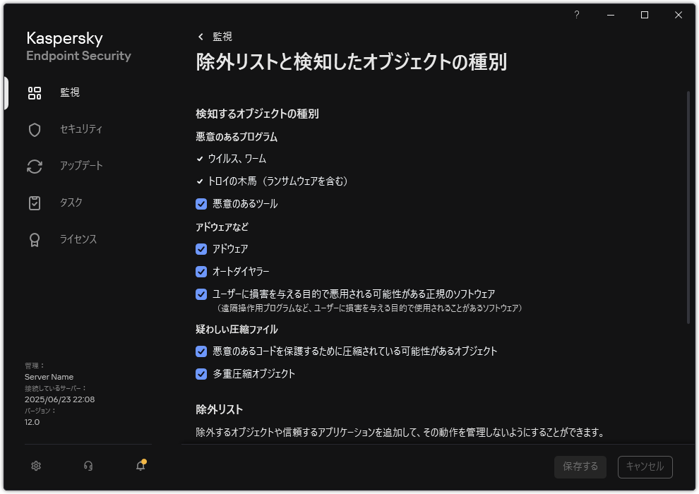 除外設定のウィンドウ。ユーザーは検知するオブジェクトの種別を選択したり、オブジェクトを除外リストに追加したりすることができます。