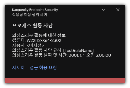 규칙 트리거에 대한 알림. 프로세스 작업을 허용하는 요청을 생성할 수 있습니다.