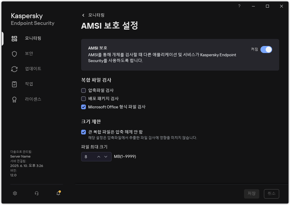 AMSI 보호 설정 창.