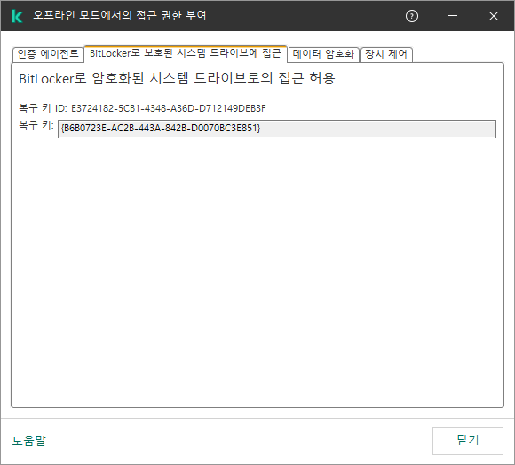 암호화된 시스템 드라이브에 대한 접근 복원 키가 있는 창.