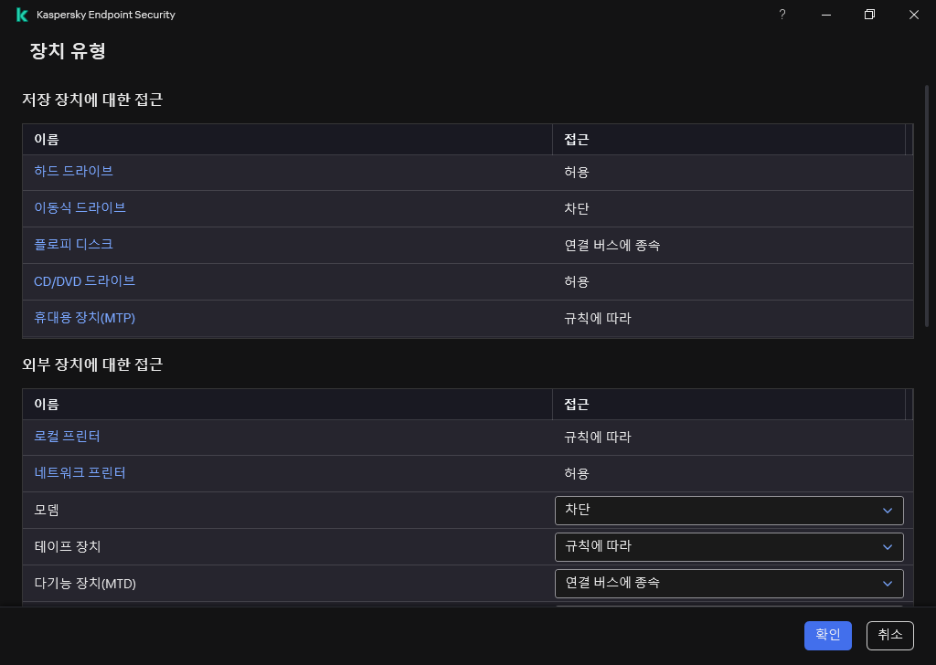 장치에 대한 액세스를 구성하는 창. 사용자가 장치에 대한 액세스를 구성하고 접근 스케줄 등의 액세스 매개변수를 추가로 설정할 수 있습니다.