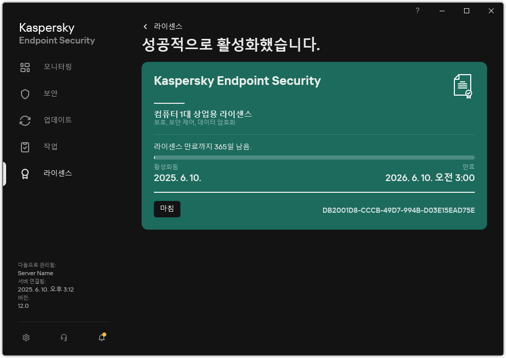 이 창에는 라이센스 정보(만료 날짜, 사용 가능한 기능 및 기타 정보)가 포함되어 있습니다.