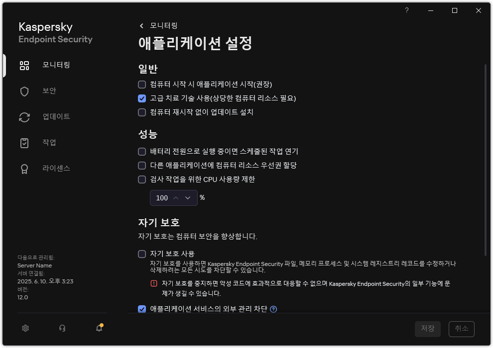 애플리케이션 설정 창. 성능, 자기 보호 및 기타 설정을 구성할 수 있습니다.