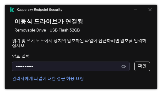 이 창에는 암호 입력 필드가 있습니다. 파일 접근 요청을 생성할 수 있습니다.