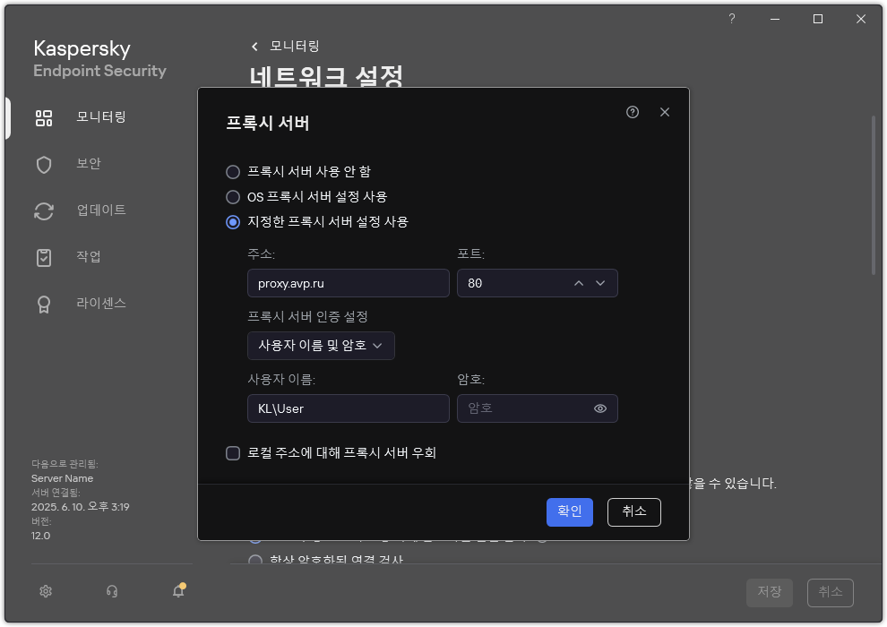 프록시 서버 연결을 설정하는 창. 사용자가 프록시 서버의 주소와 프록시 서버에 연결하기 위한 자격 증명을 설정할 수 있습니다.
