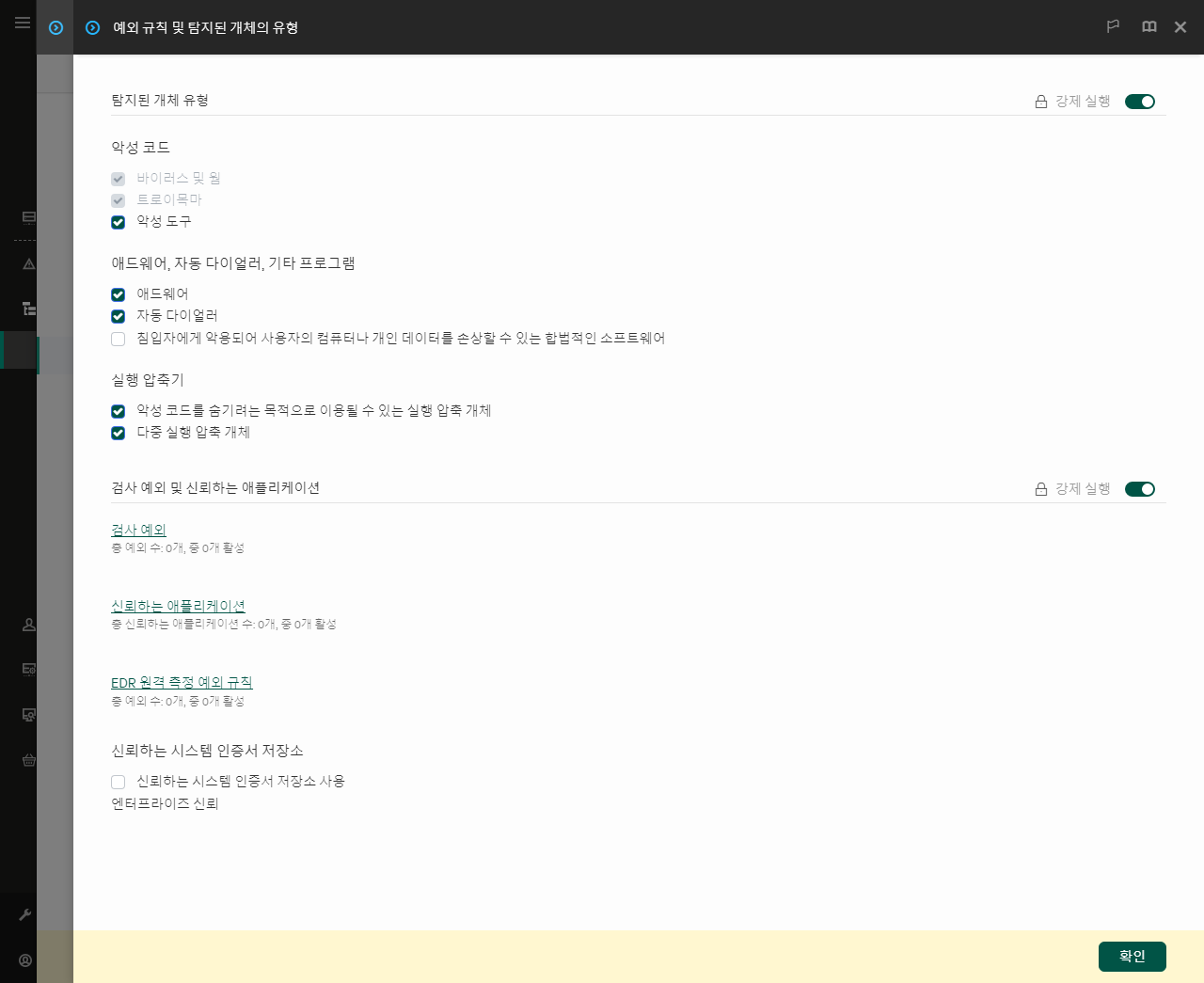 예외 설정 창. 예외 및 신뢰하는 애플리케이션을 추가할 수 있습니다.