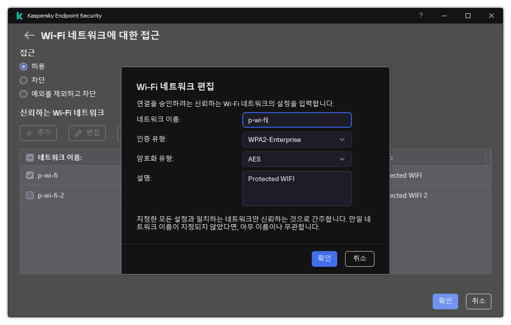 이 창에는 신뢰하는 Wi-Fi 네트워크의 설정이 포함되어 있습니다.