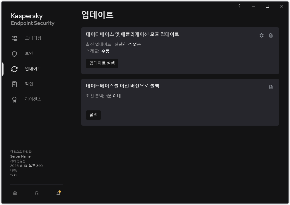 로컬 업데이트 작업의 목록이 있는 창. 사용자는 데이터베이스 및 애플리케이션 모듈의 업데이트를 시작할 수 있으며 마지막 업데이트를 롤백할 수 있습니다.