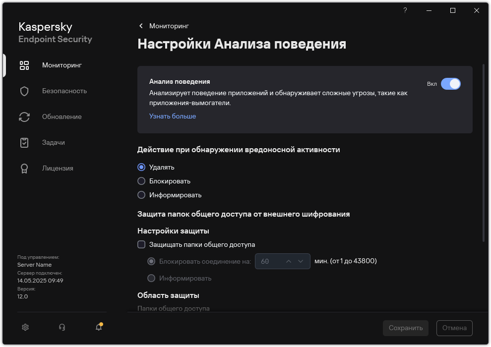 Окно параметров Анализа поведения.