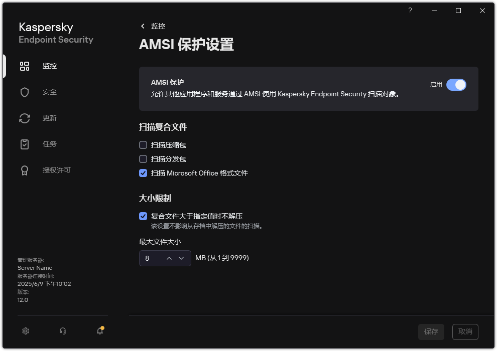 AMSI 保护设置窗口。